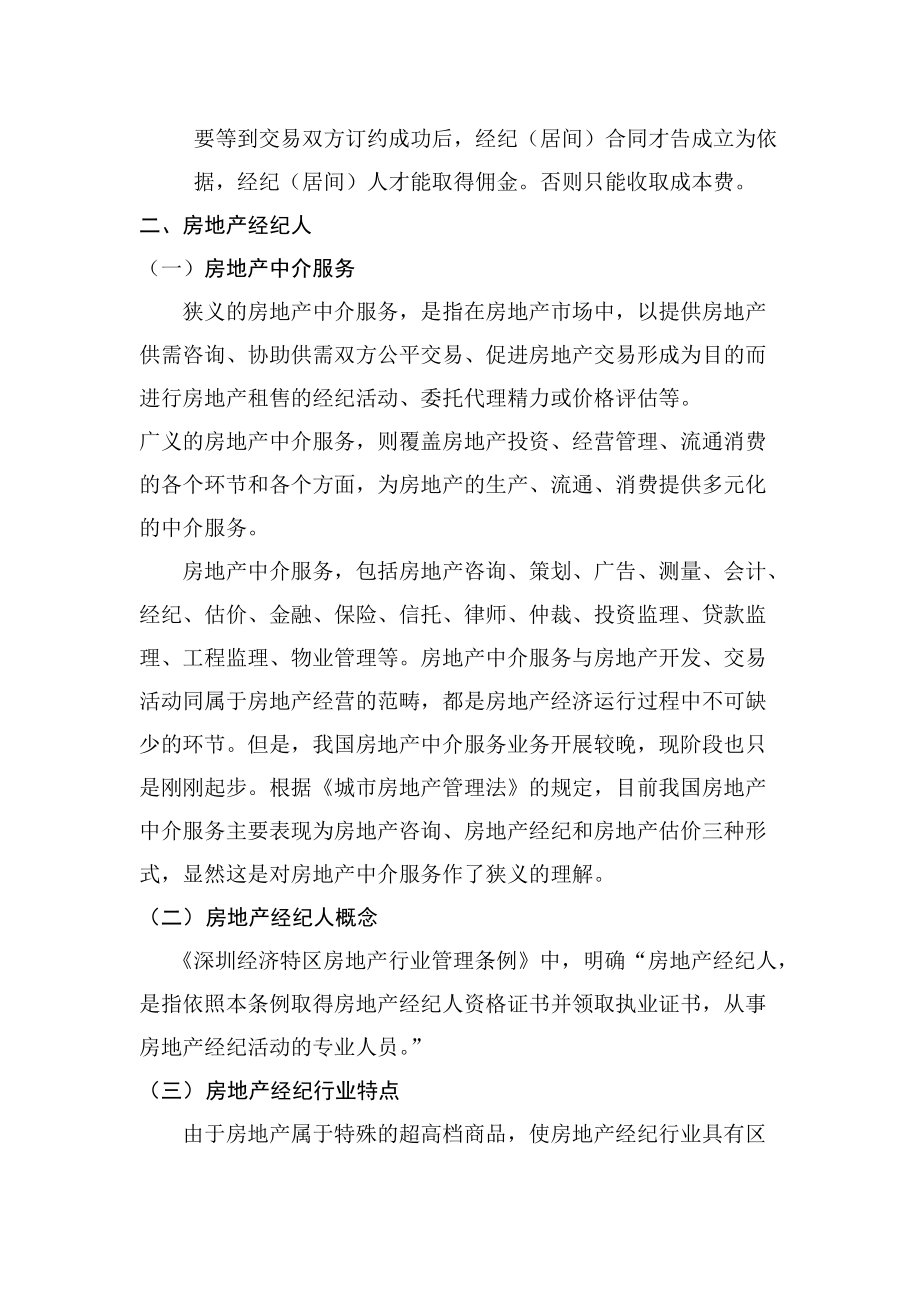 房地产经纪人理论与实务9
