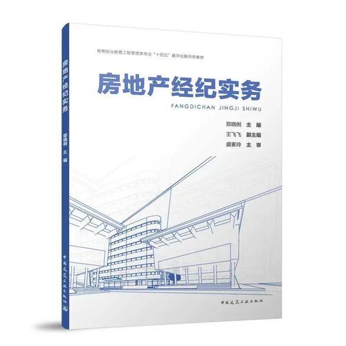 书 郑晓俐王飞飞副盛素玲中国建筑工业