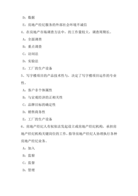 山东省房地产经纪人:物业服务企业与业主关系考试试卷.pdf