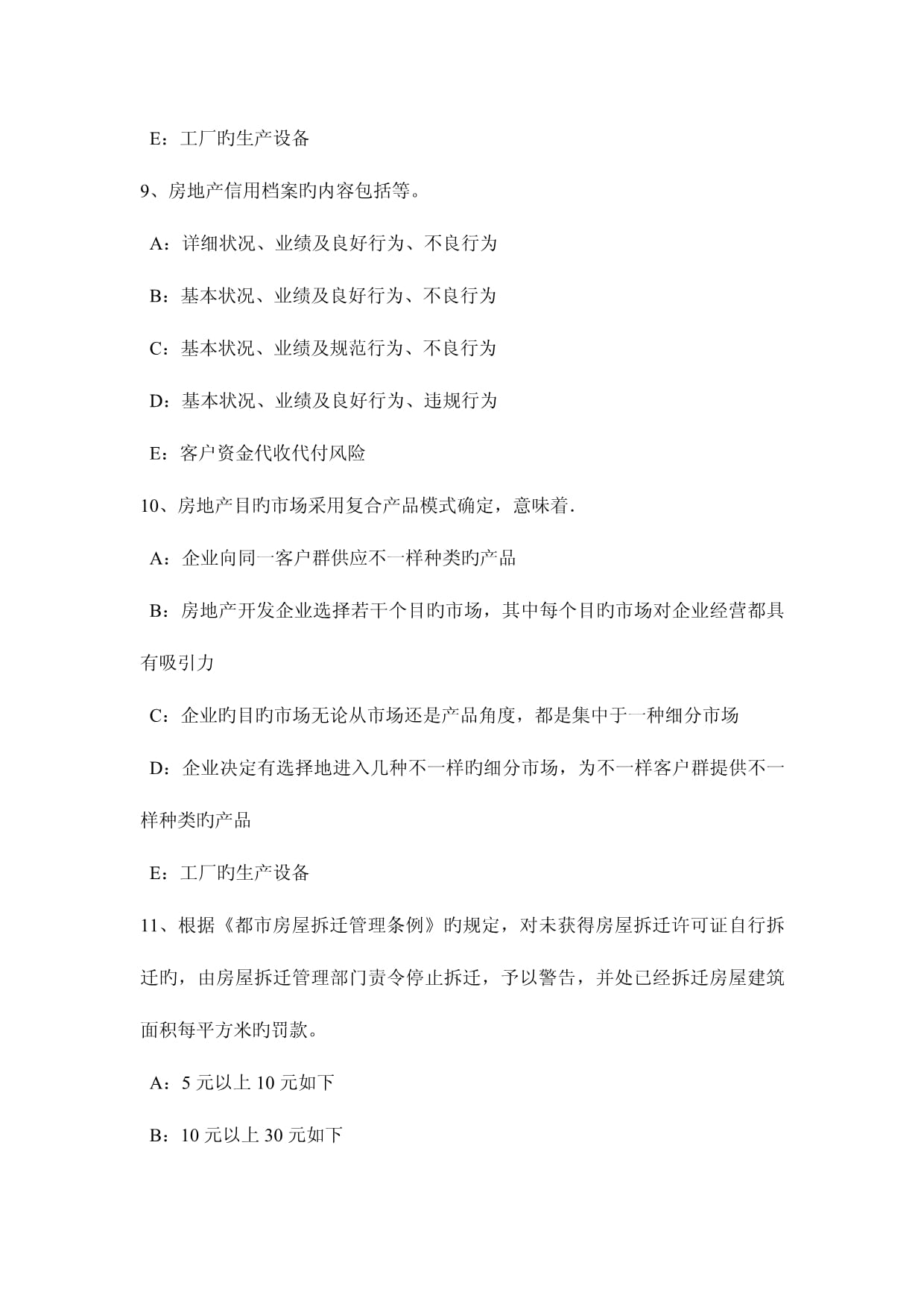 2023年四川省上半年房地产经纪人制度与政策房地产估价机构的资质管理考试试卷