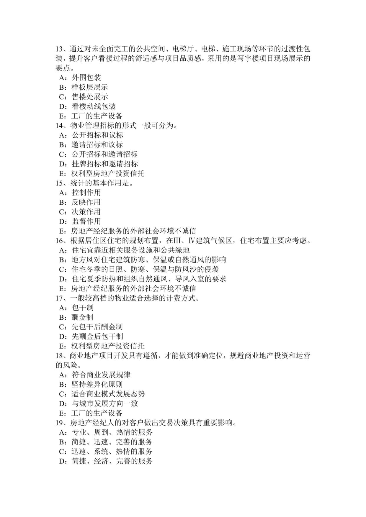 2016年下半年青海省房地产经纪人:房地产经纪行业发展的成绩和问题考试题