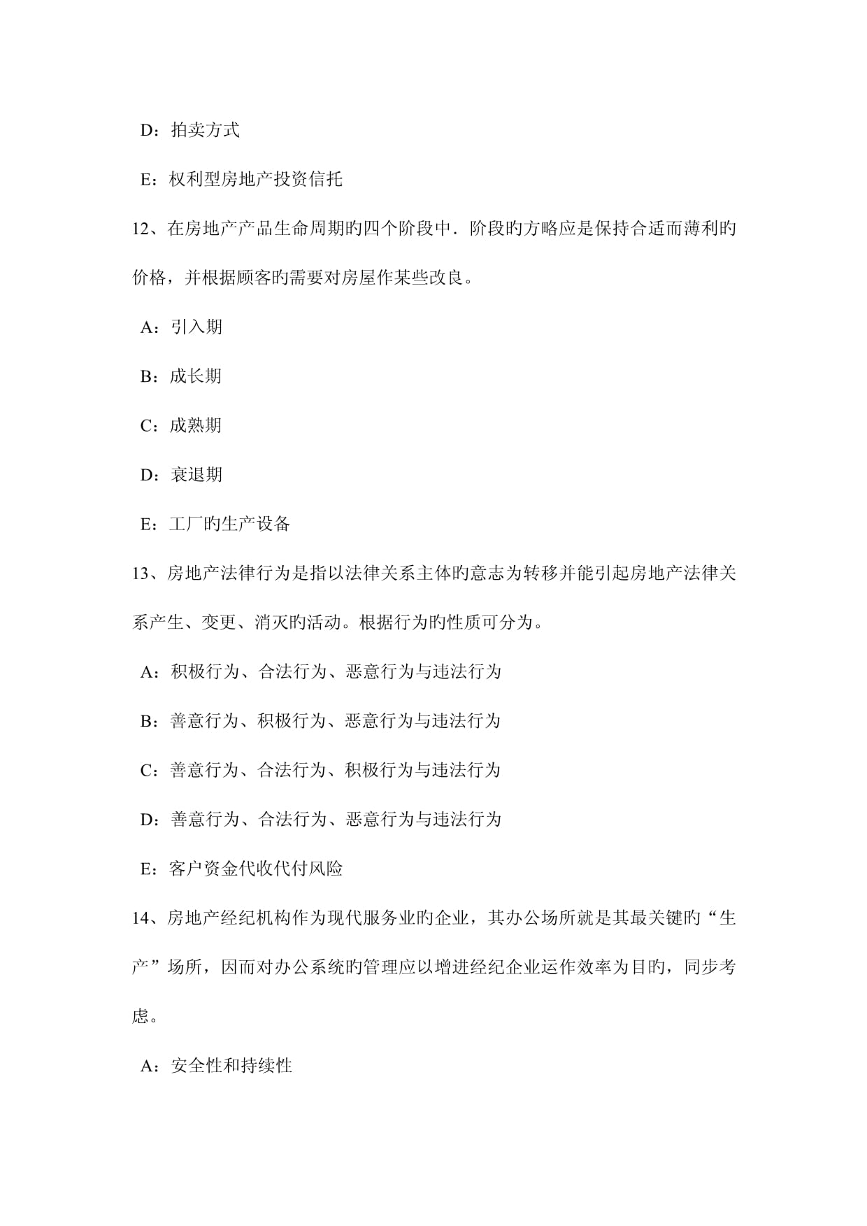 2023年北京上半年房地产经纪人制度与政策房地产业的地位和作用考试试题